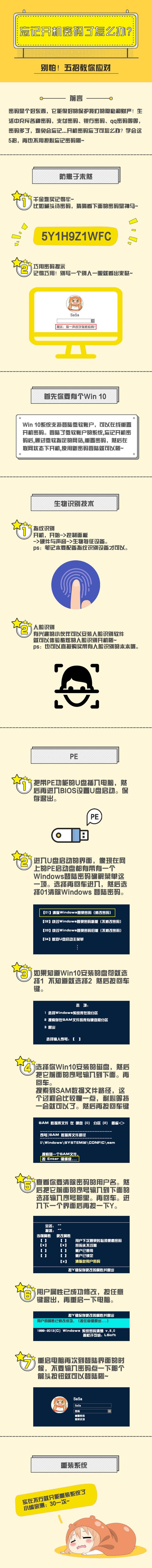 电脑开机密码忘了也别慌，教你5招应对