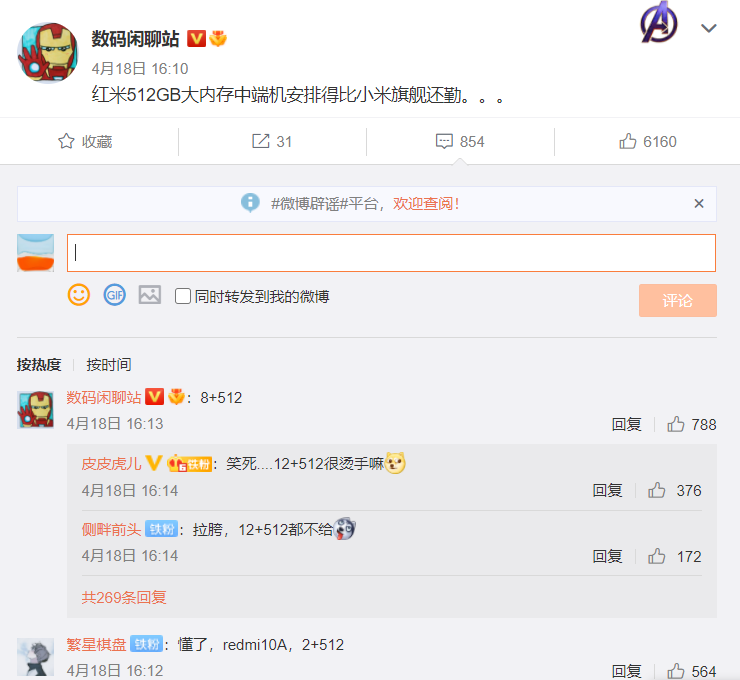 红米Note12参数又泄露，8+512GB内存版本引热议，你期待吗？