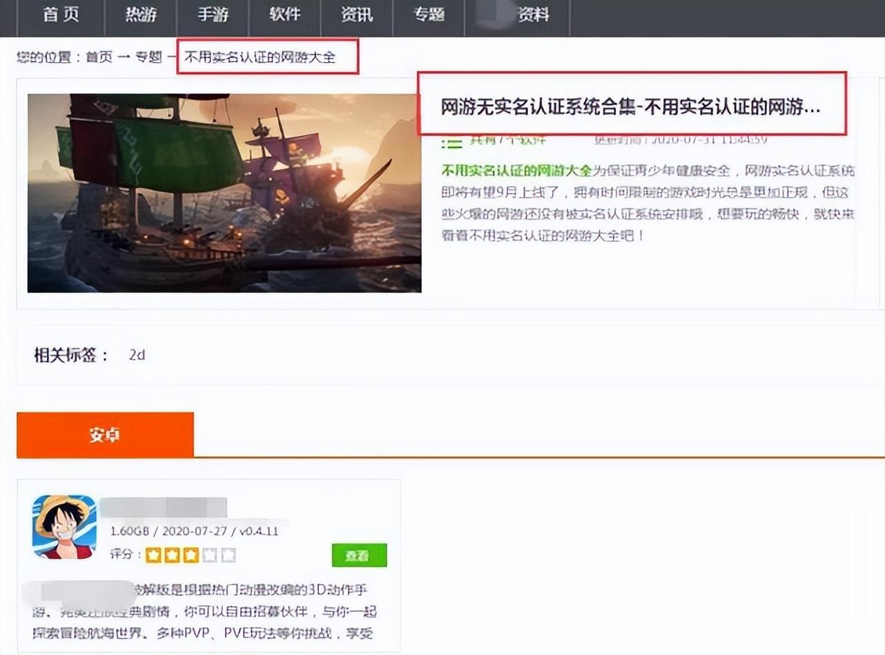 网游新规实施超半年:部分游戏依然无需实名,打开即可玩