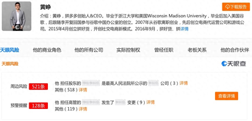 拼多多上市:理科生黄峥和他的技术至上之路
