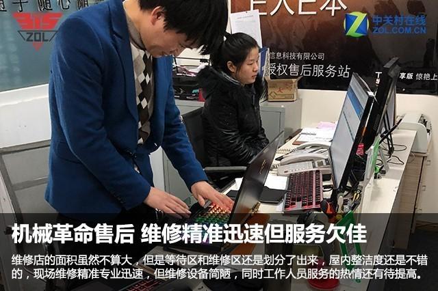 机械革命售后 维修精准迅速但服务欠佳