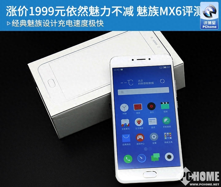 涨价1999元依然魅力不减 魅族MX6评测