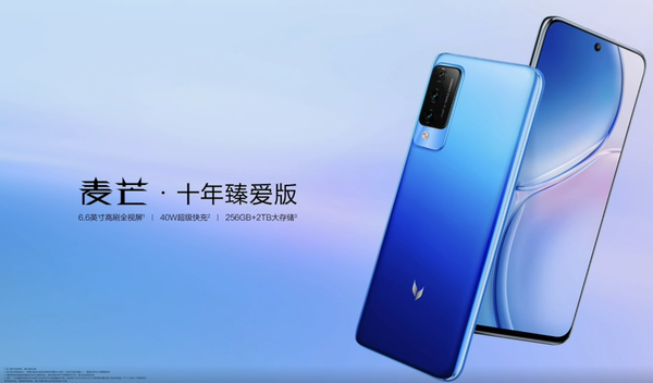 256GB+2TB大存储！麦芒·十年臻爱版发布 1499元起
