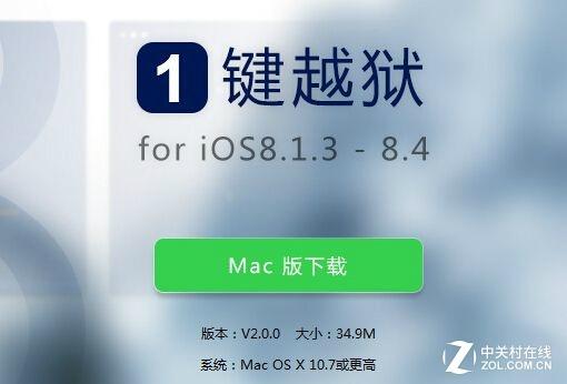 PP助手发布Mac版越狱工具 支持iOS8.4