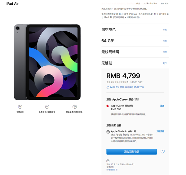 A14性能比苹果12更强!iPad Air 4国行推出:4799元起