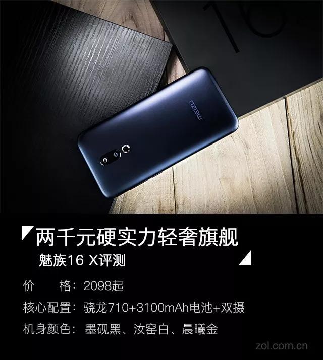 魅族16X全面评测：两千元轻奢旗舰，真香！