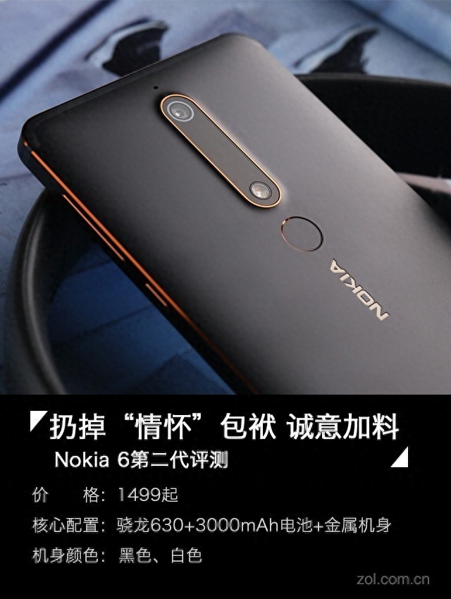 Nokia 6第二代评测:扔掉“情怀”包袱 诚意加料