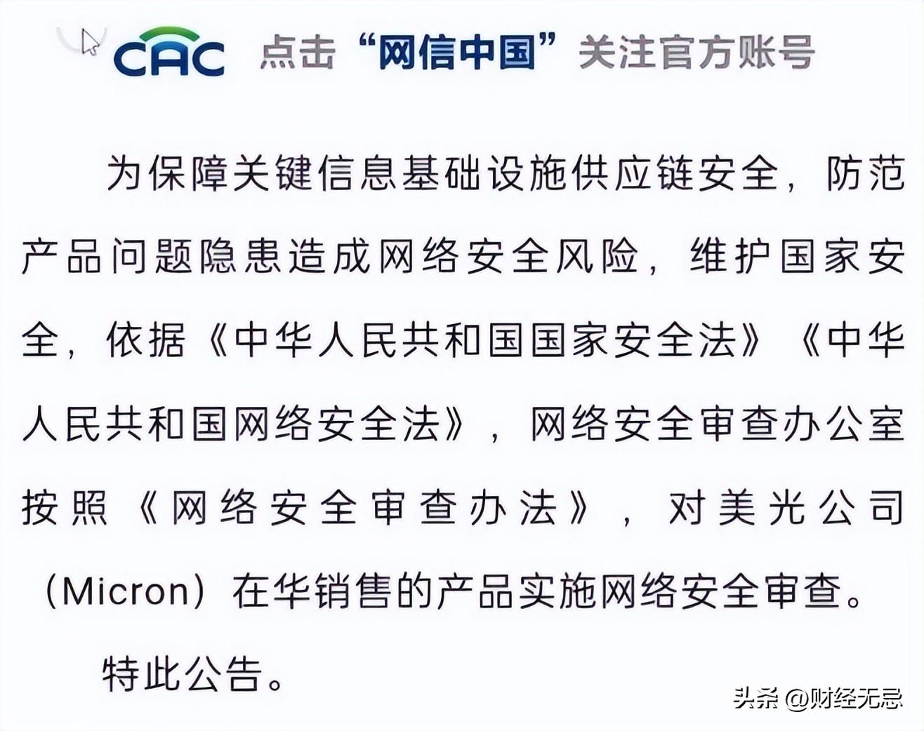 为什么中国要审查美光，以及美光为什么会被禁？