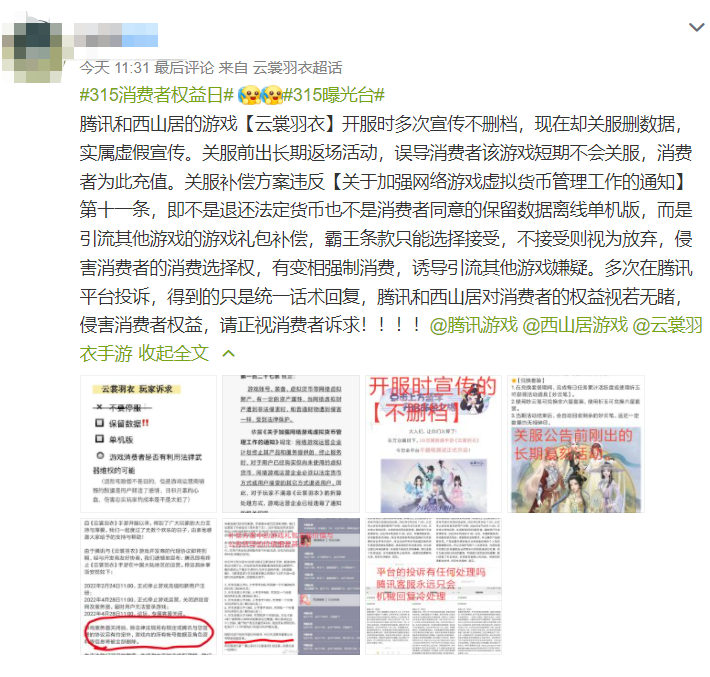 云裳羽衣手游下载（云裳羽衣停运了吗）