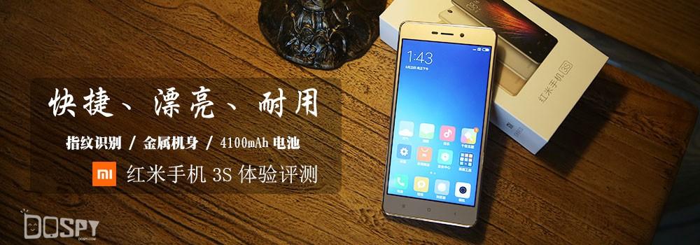 miui 8+指纹识别+4100mAh电池 红米3S体验评测