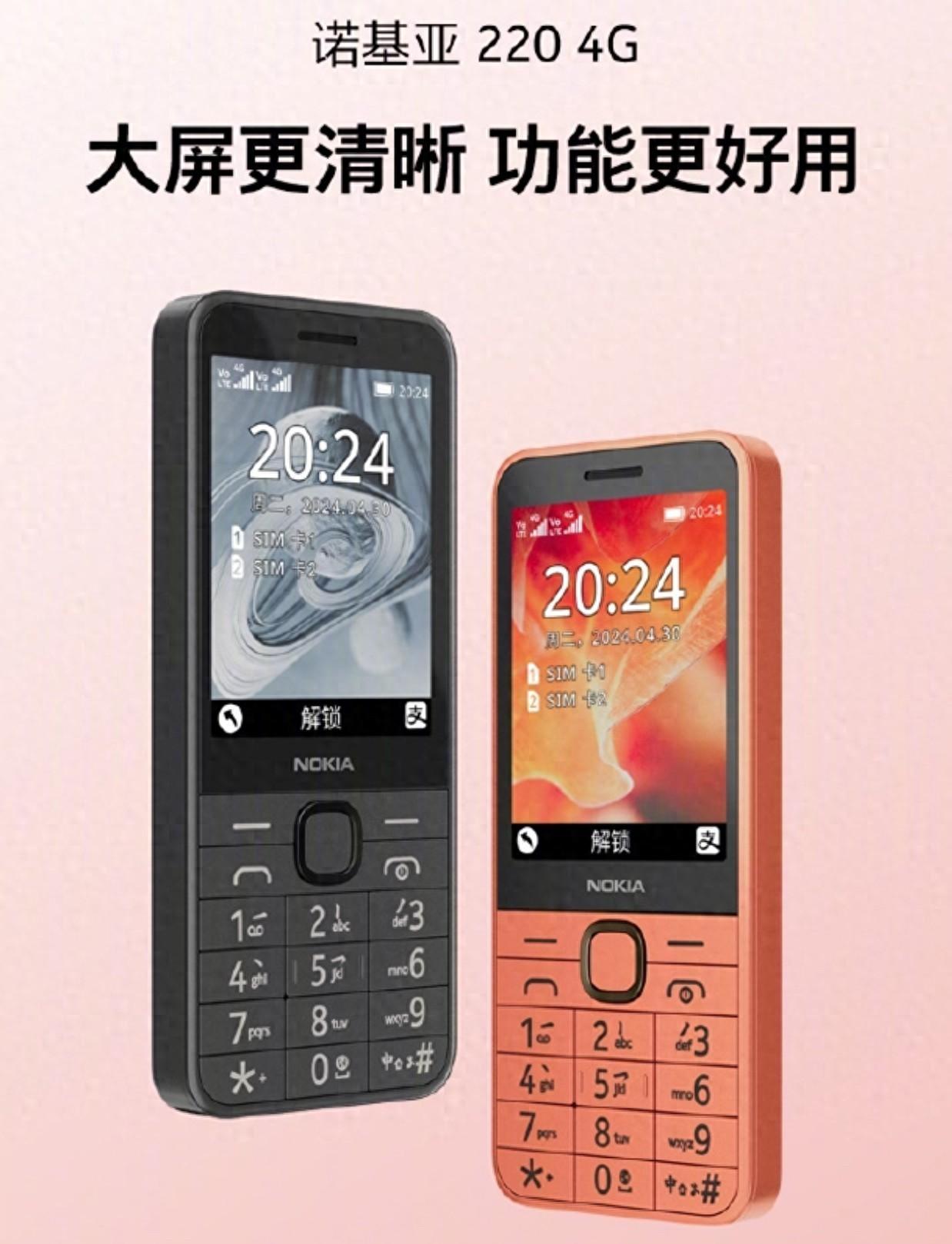 诺基亚220 2024款4G功能机回归,重拾手机本真，首发价299元！