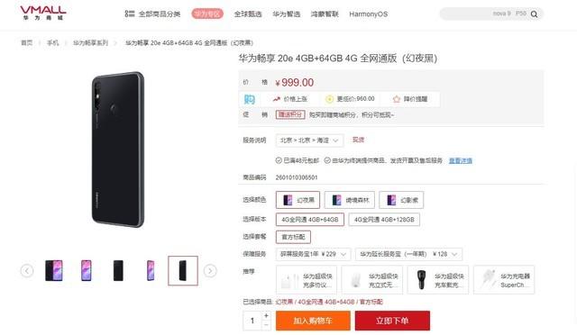 给长辈最好的礼物，999元享鸿蒙2.0畅享20e