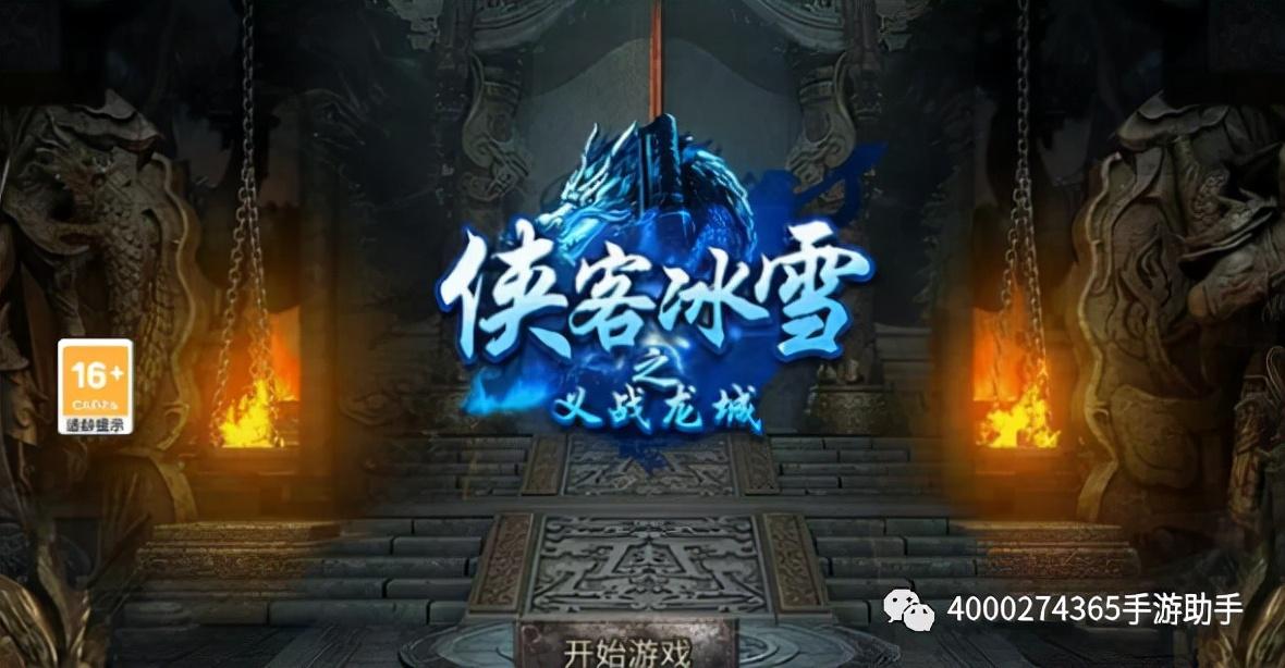 手游传奇网站999服（传奇三端互通新开服网站）