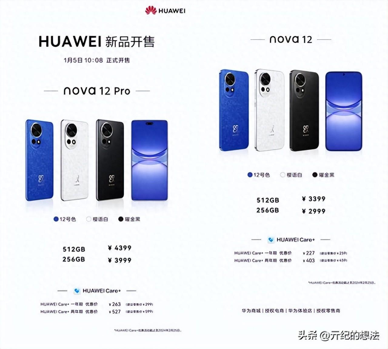 华为Nova12系列正式开售,细数值得入手的5个理由