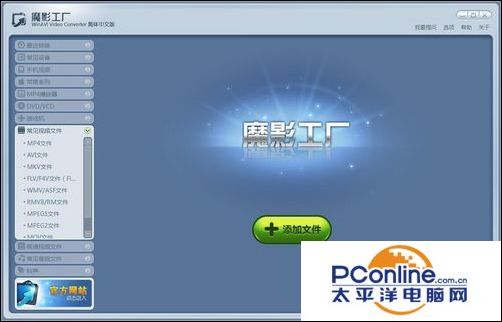怎么用魔影工厂转换视频