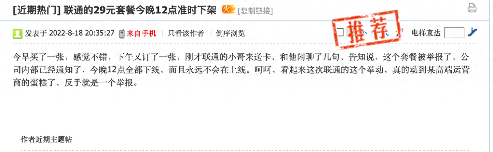 联通29元百G流量套餐存活3天被下架,刚需流量卡伤害了谁