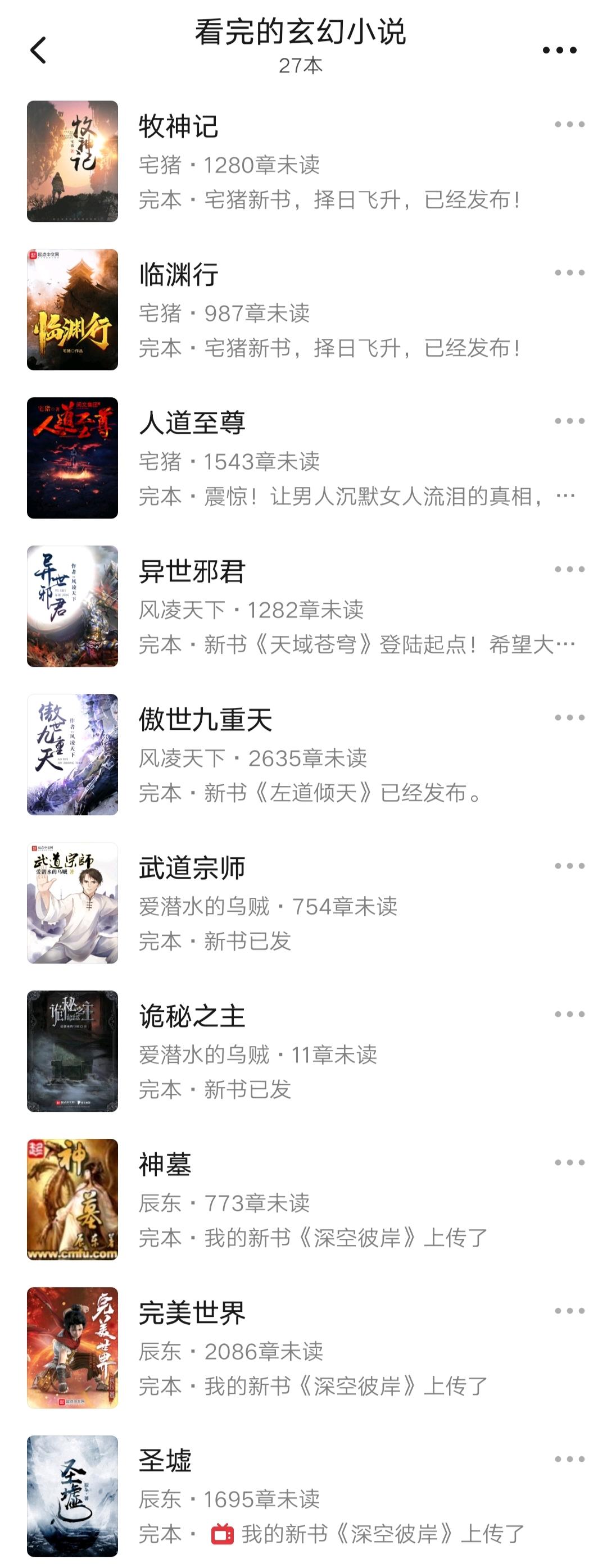 公认十大完结最好看玄幻小说（老书虫推荐高质量小说）