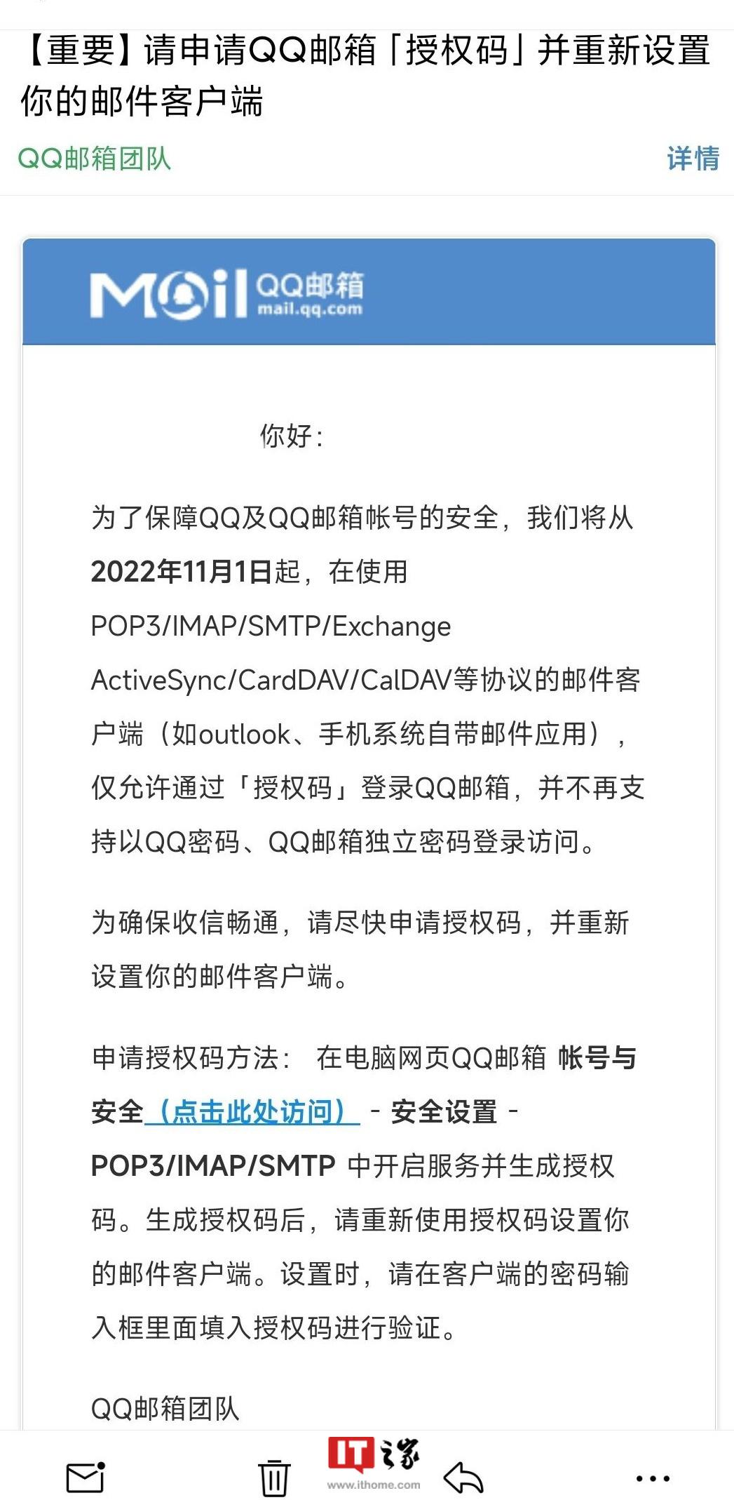 QQ 邮箱第三方客户端不再支持密码登录，仅允许授权码登录