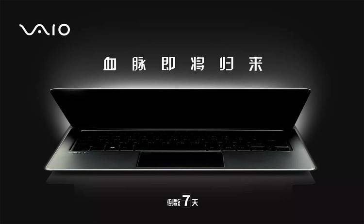 VAIO中国8月8日发布“回归”后首款笔记本电脑