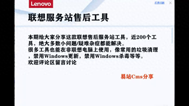分享联想服务站售后工具大全