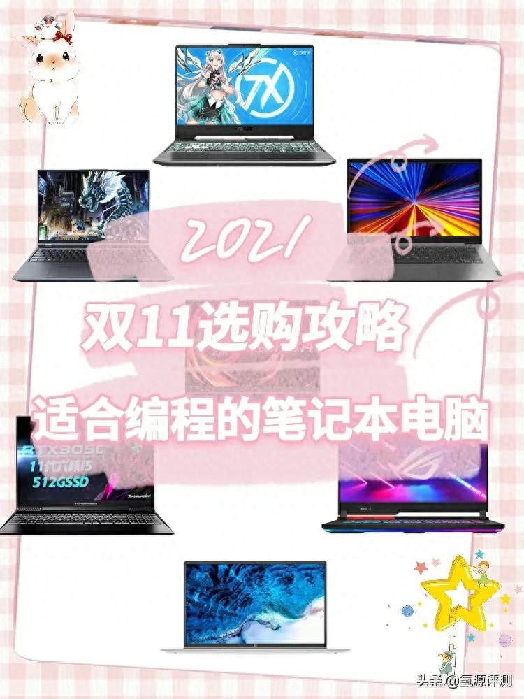 2021双十一编程用户的笔记本选择安利