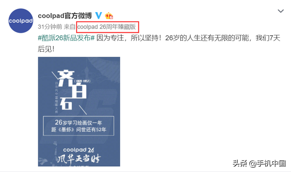 酷派官博突发倒计时海报 小尾巴泄露新机型号值得期待