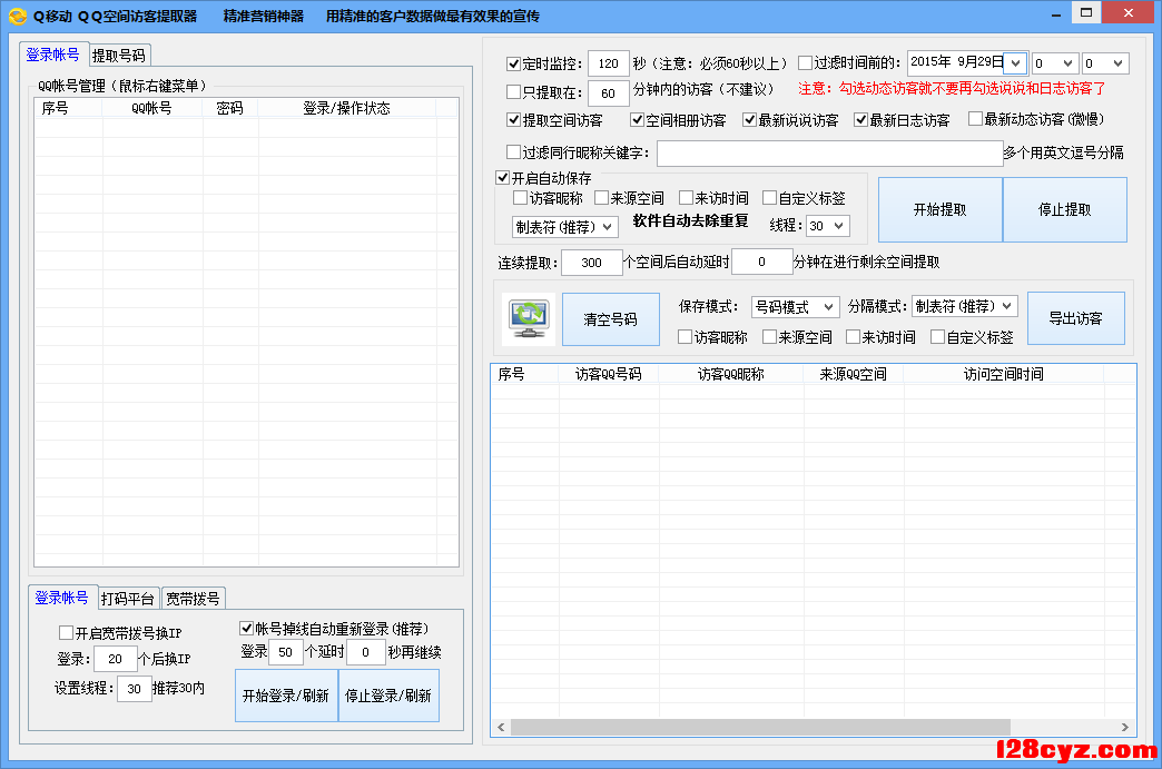 128创业站分享：QQ空间访客提取工具，好用、精准、快速！