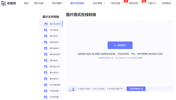 4个万能的图片格式转换工具，转换后的图片画质跟原图样清晰