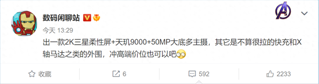 K50高端版配置揭晓:三星2K屏+天玑9000