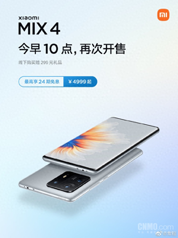 小米MIX 4今天10点再次开售!首批用户评价已出炉