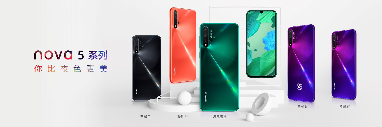 华为nova 5 Pro发布，麒麟980+后置四摄，2999元起