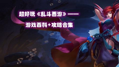 乱斗西游（乱斗西游2网易版本官网）