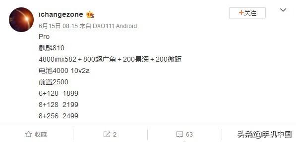 华为nova 5 Pro参数价格曝光 麒麟810/4800万三摄