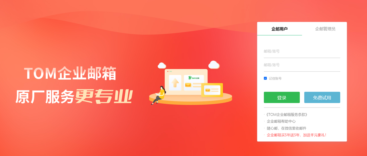 企业邮箱与个人邮箱有什么区别,企业邮箱的开通流程是什么?