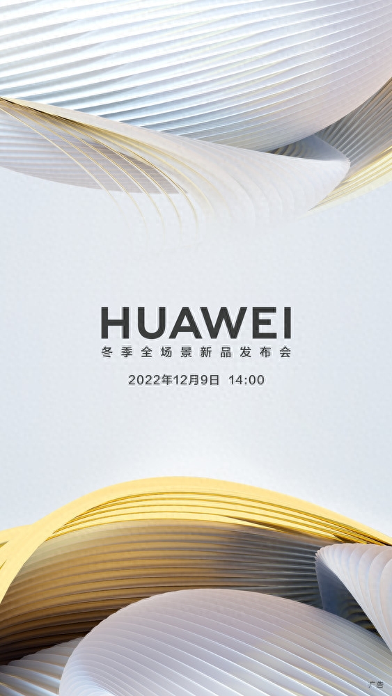 就在今下午!华为召开新品发布会 翻盖手表悬念揭晓