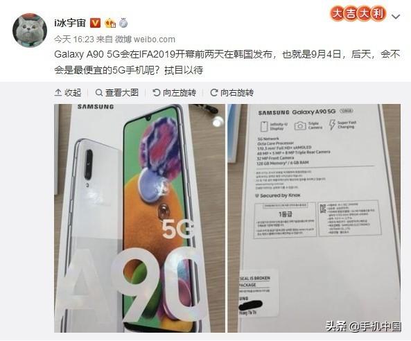 三星Galaxy A90 5G版来了 9月4日发布售价或有惊喜？