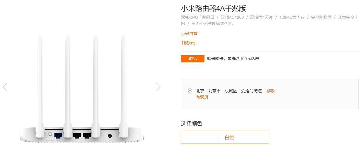 千兆级网速体验！小米路由器4A千兆版正式开售 售价169元