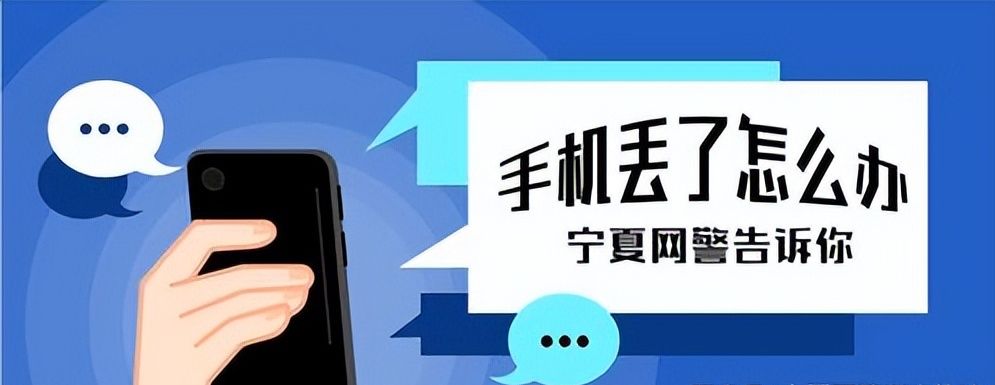 手机丢失后，第一时间要怎么做？绝不是报警，我也是刚知道