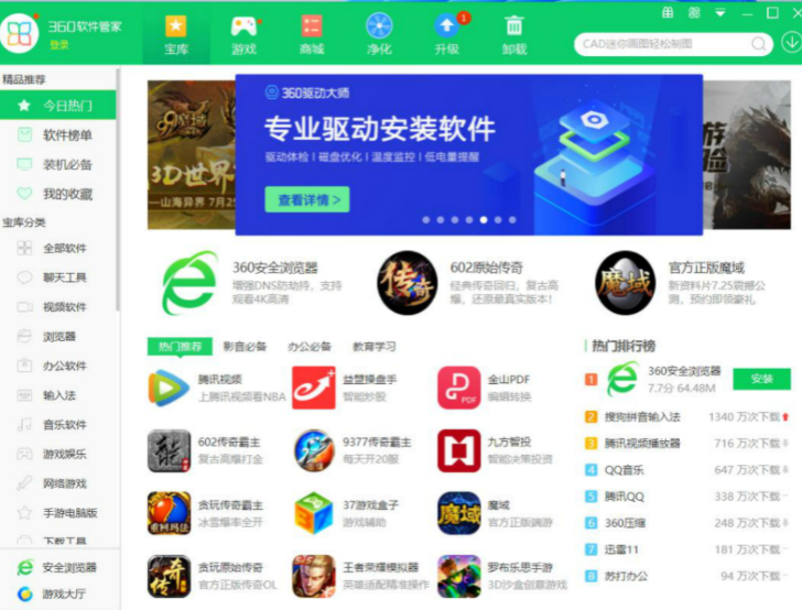 电脑都快被它们搞坏啦！三大“流氓软件”盘点！你装了吗？