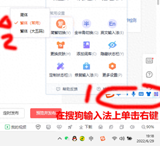 如何用电脑上的搜狗输入法，输入繁体字