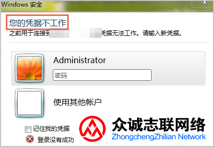 远程连接凭据不工作怎么办（远程服务器凭据不工作）