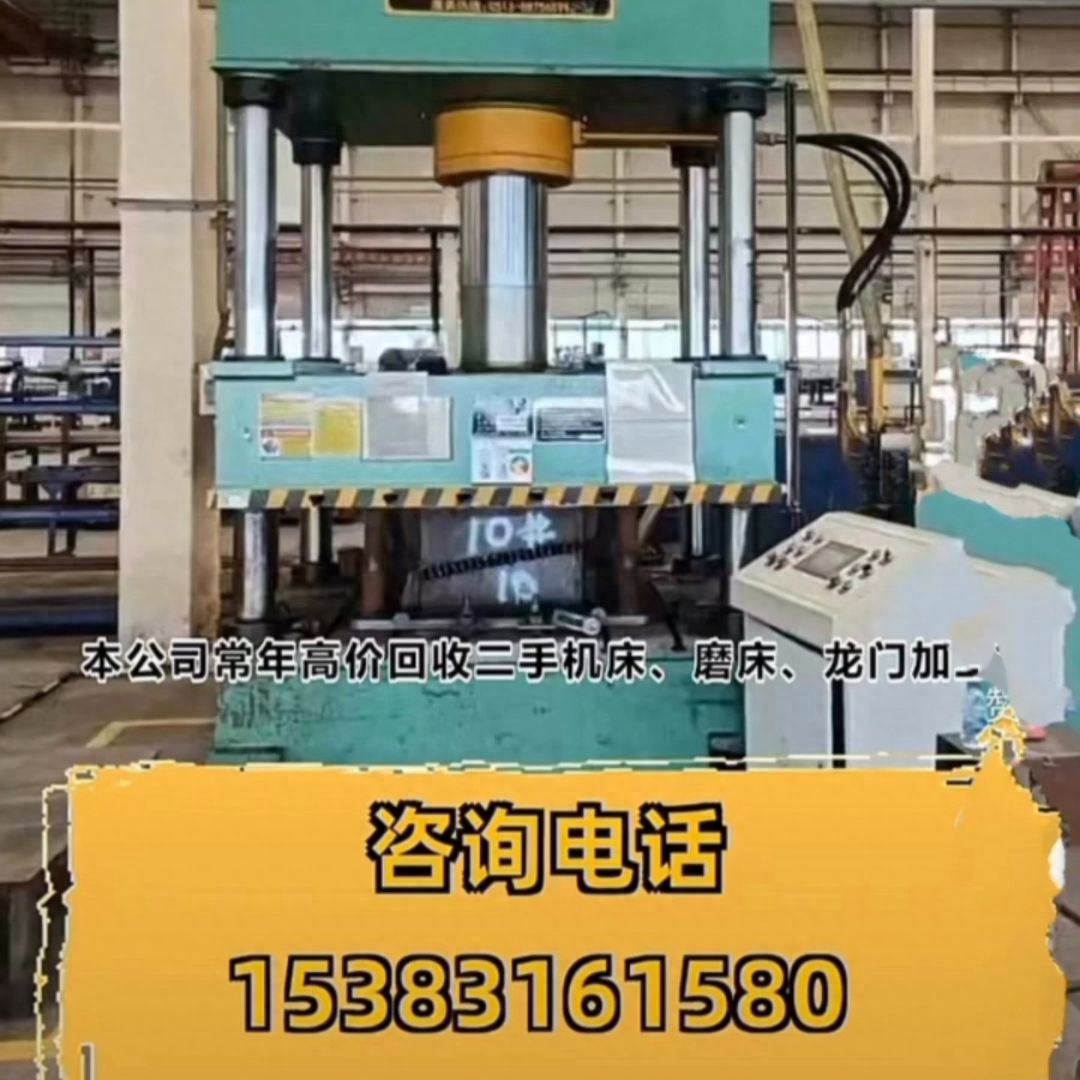本公司:常年回收各种二手机床、立车、镗床、液压机、压力...