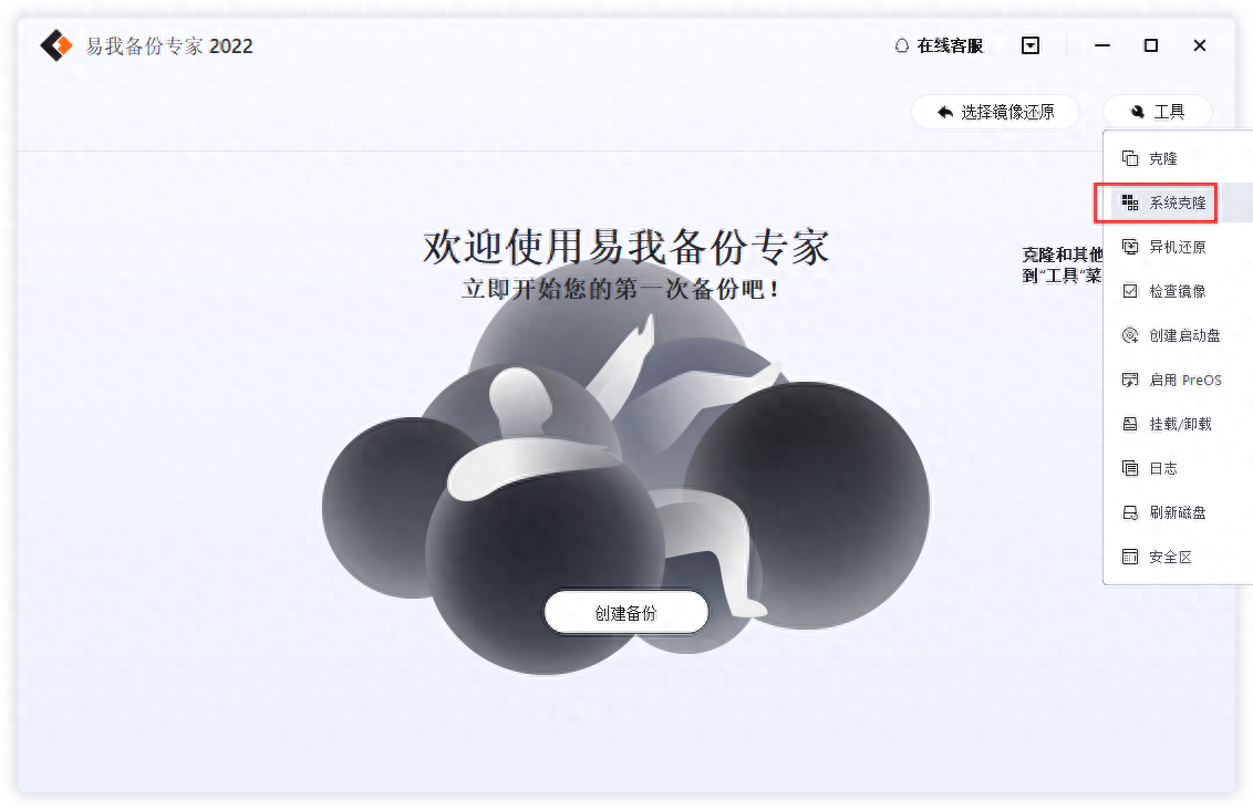 完整指南:如何从系统映像备份还原Windows 7?