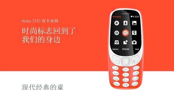 逆天！新诺基亚3310国行亮相：待机一个月，年度最强功能机？
