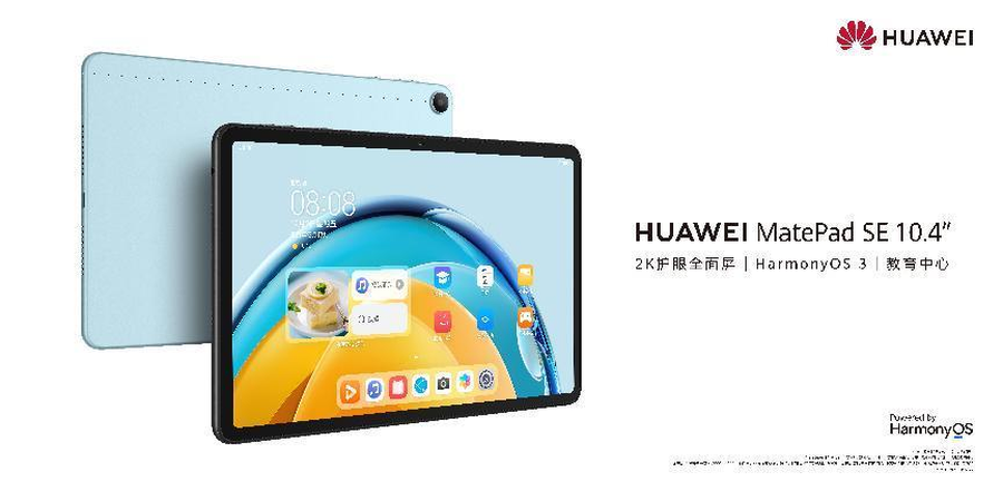 华为MatePad SE 10.4英寸发布：千元平板首选，适合全家使用
