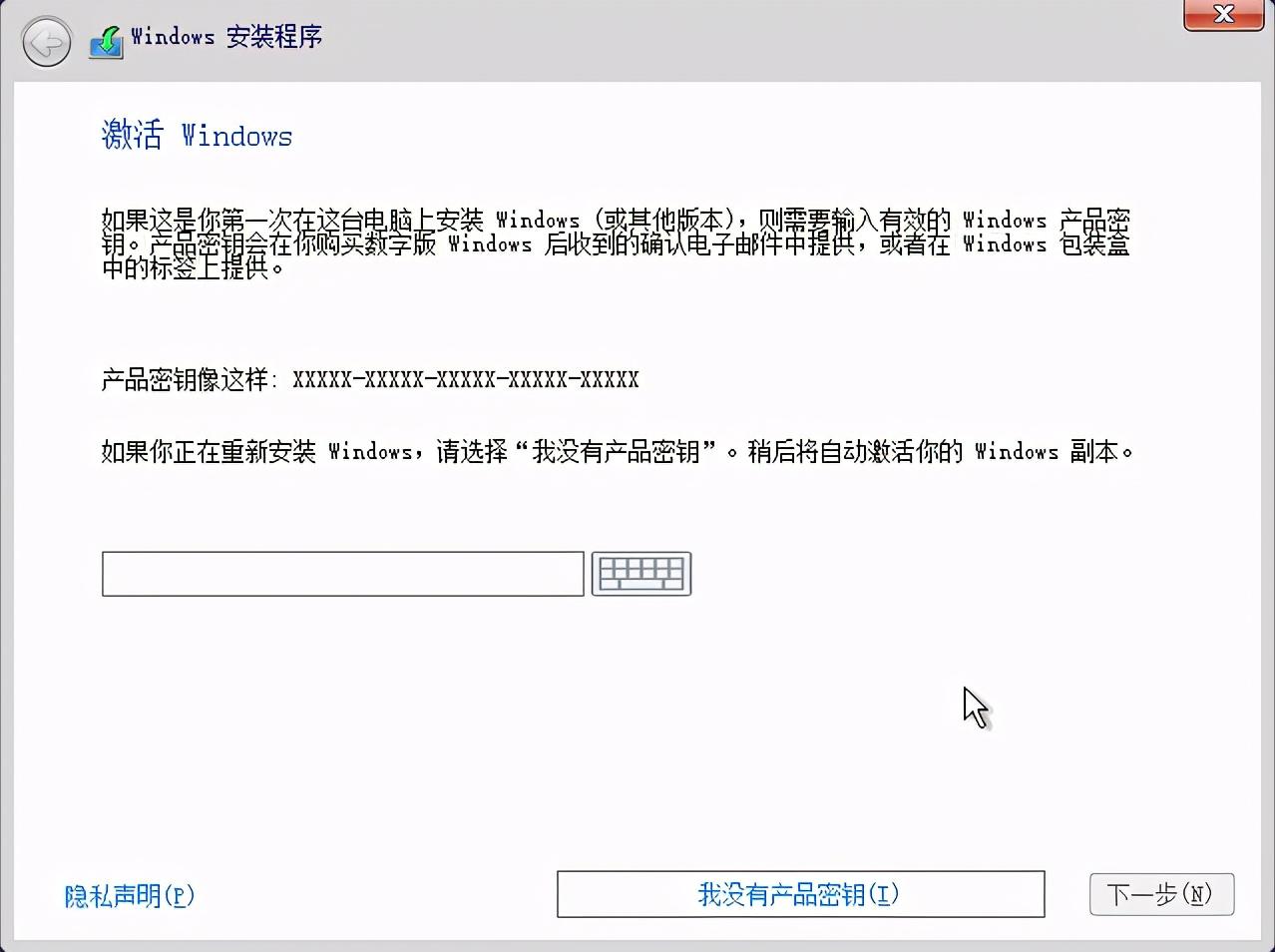 win10安装过程中一定要输入秘钥吗？不一定