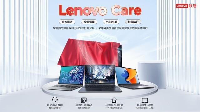 给笔记本电脑再续一命：Lenovo Care提供全方位保障