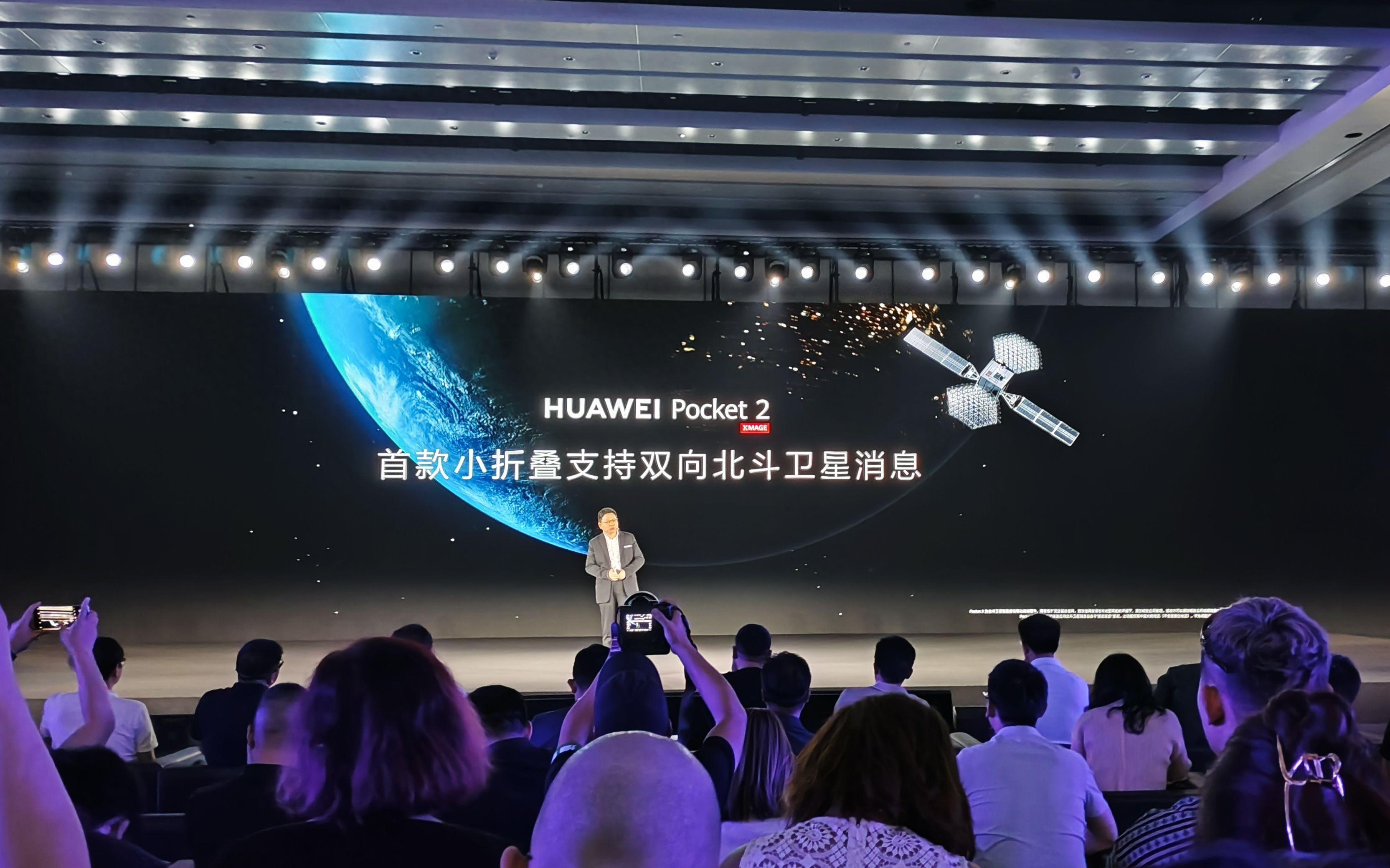 华为发布首款支持双向北斗卫星消息的小折叠手机 售价7499元