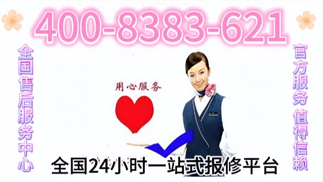 海信电视全国24小时400人工接待客服中心:400-8383-621