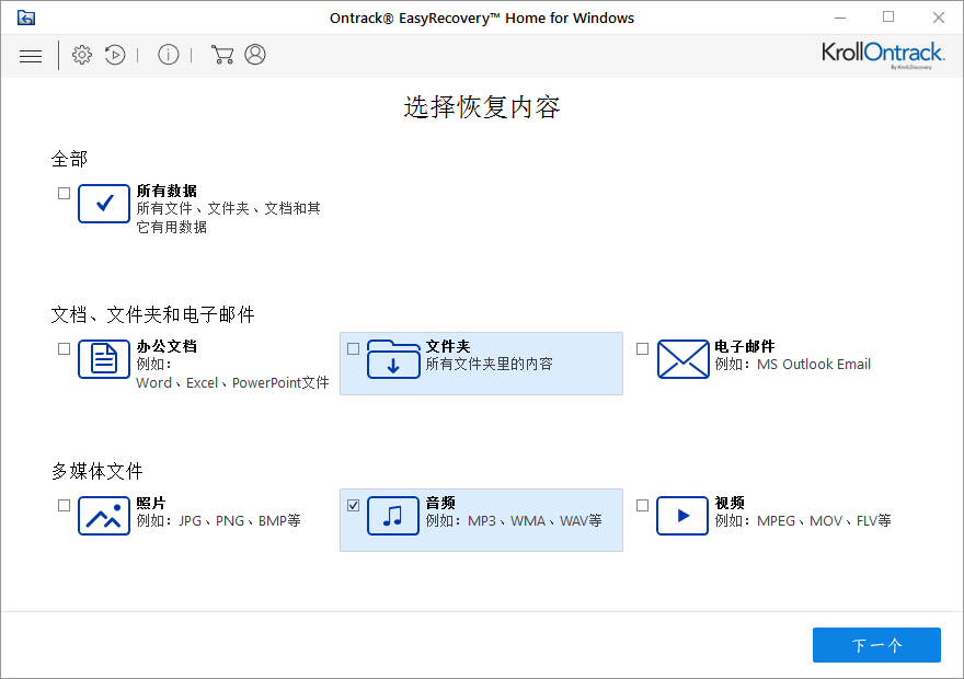 运用EasyRecovery,恢复丢失的音频文件